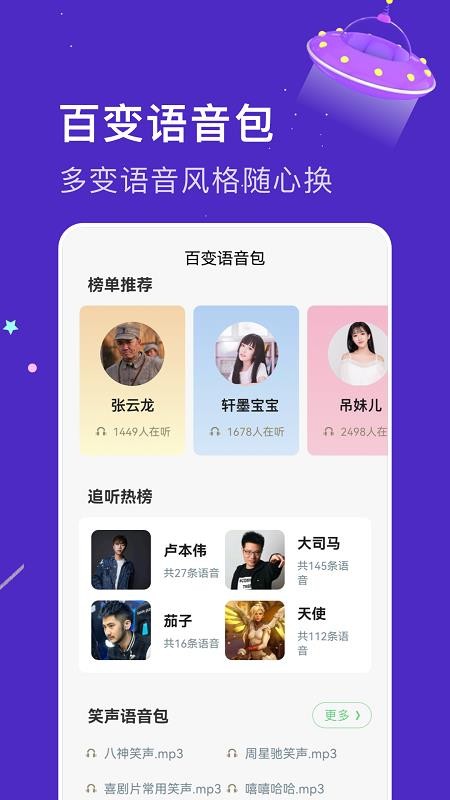 手机变声器免费app图2