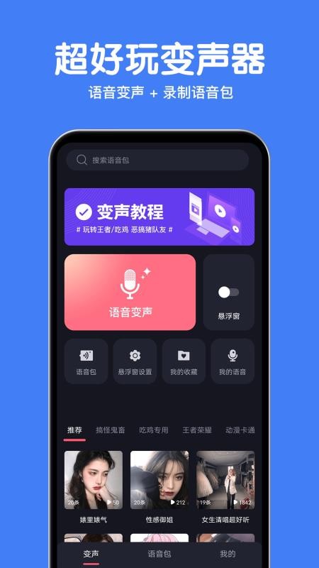 变声语音包大师手机版图4