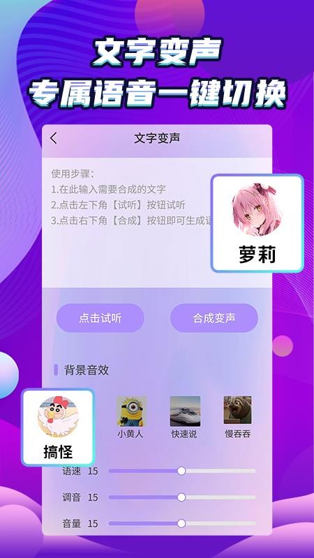 吃鸡变声器精灵最新版图1