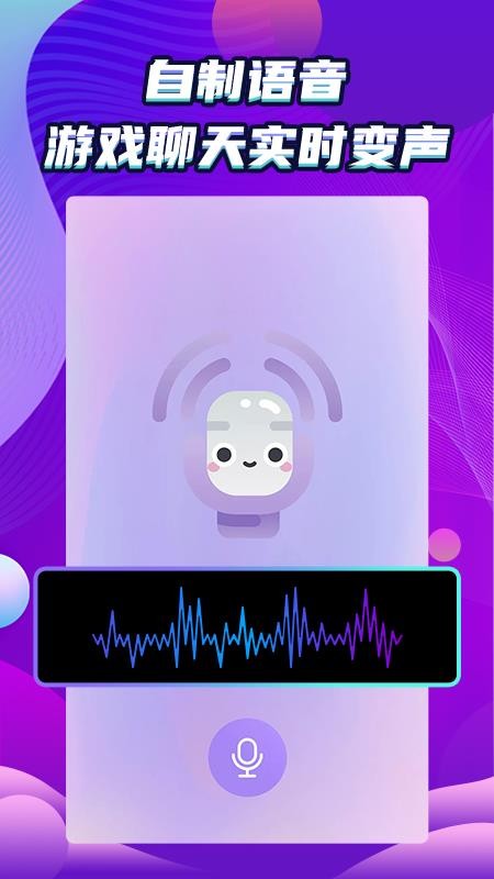 吃鸡变声器精灵最新版图3