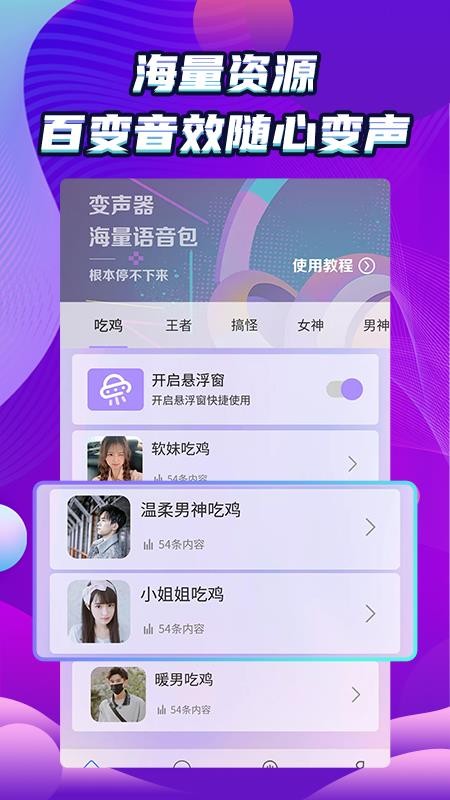 吃鸡变声器精灵最新版图4