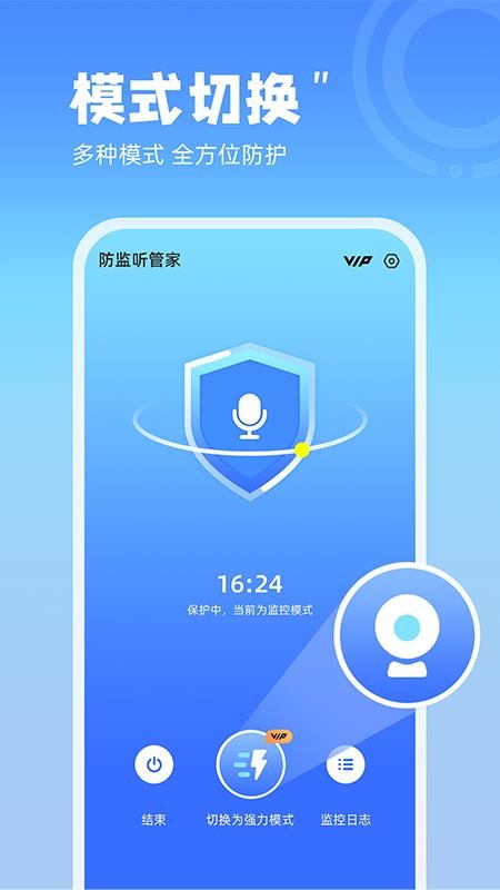 防监听管家免费版图3