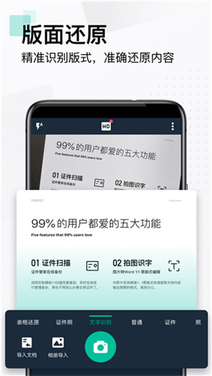 cs扫描全能王免费版图3