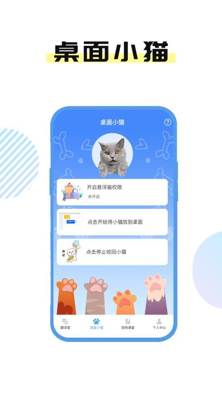 猫言狗语翻译官手机版图1
