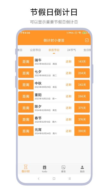 倒计时小便签软件图3