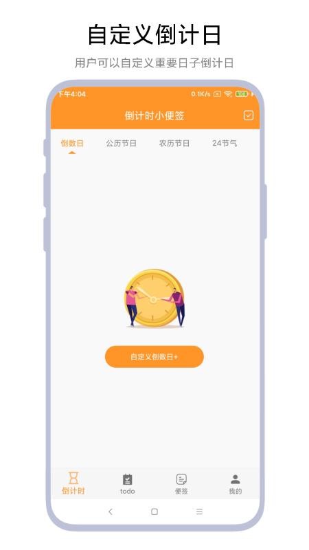 倒计时小便签软件图4