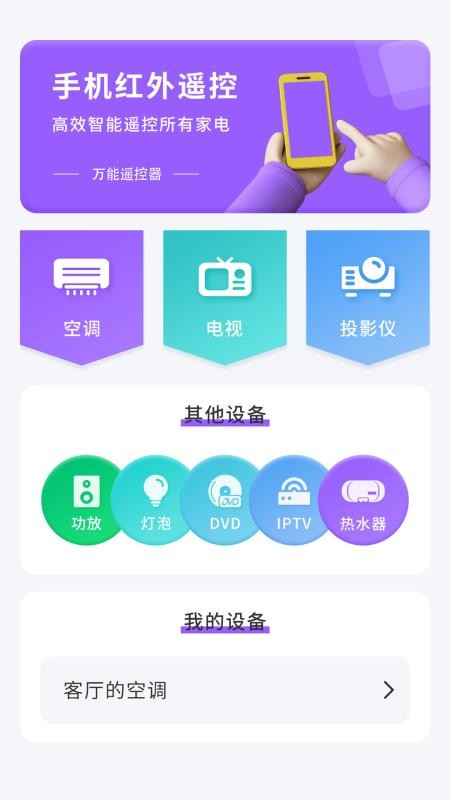 手机红外线遥控器最新版图4