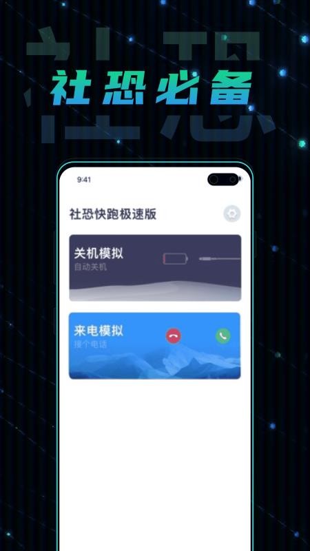 社恐快跑极速版app图3