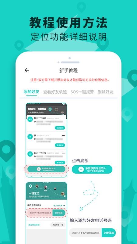 手机定位查找软件app图1