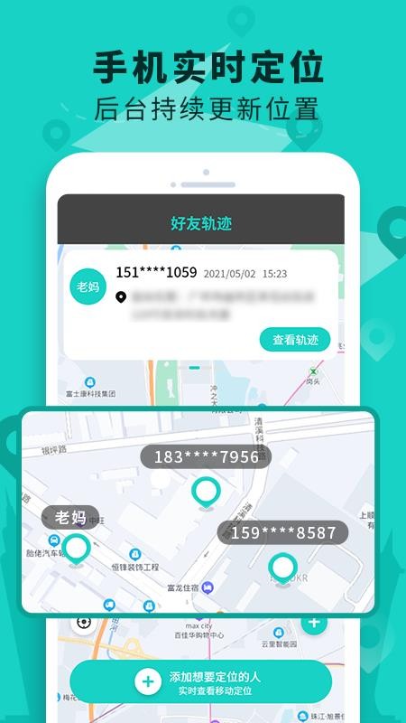 手机定位查找软件app图3