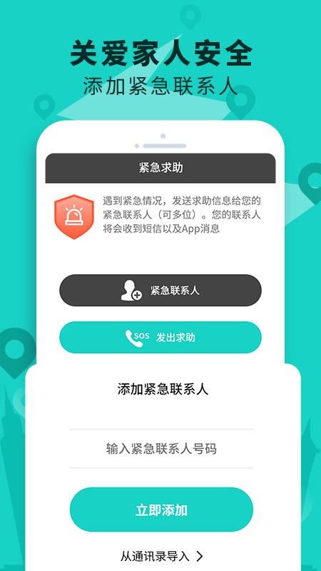 手机定位查找软件app图4