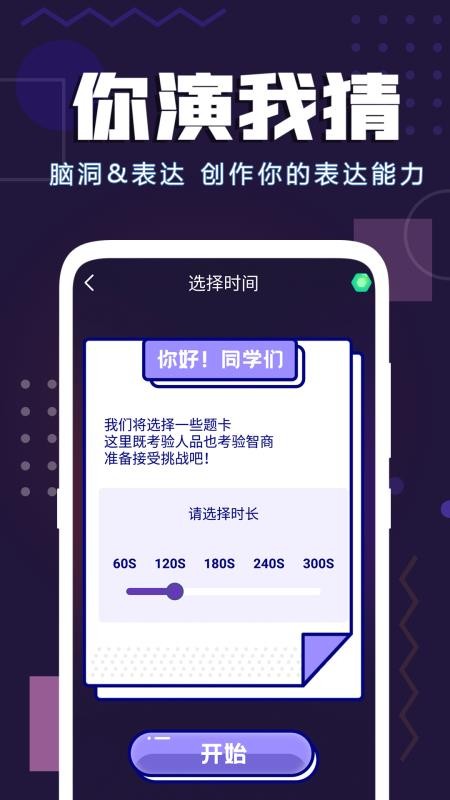 聚会神器软件图1