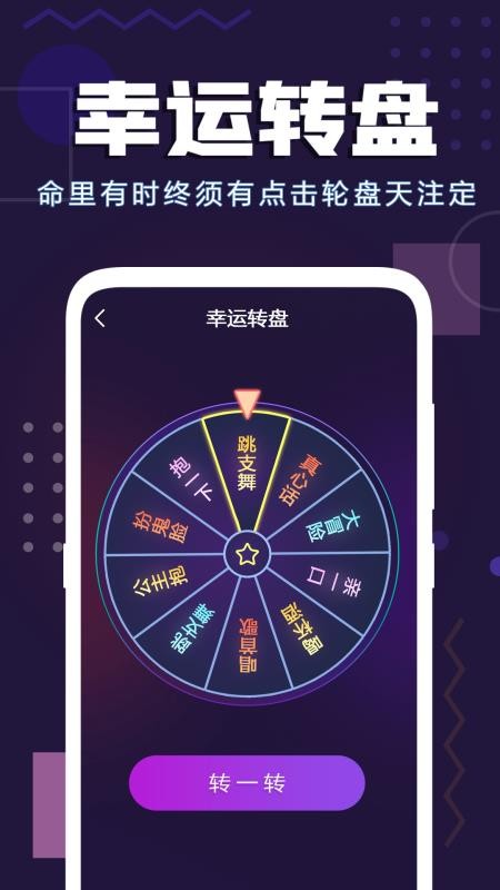 聚会神器软件图3