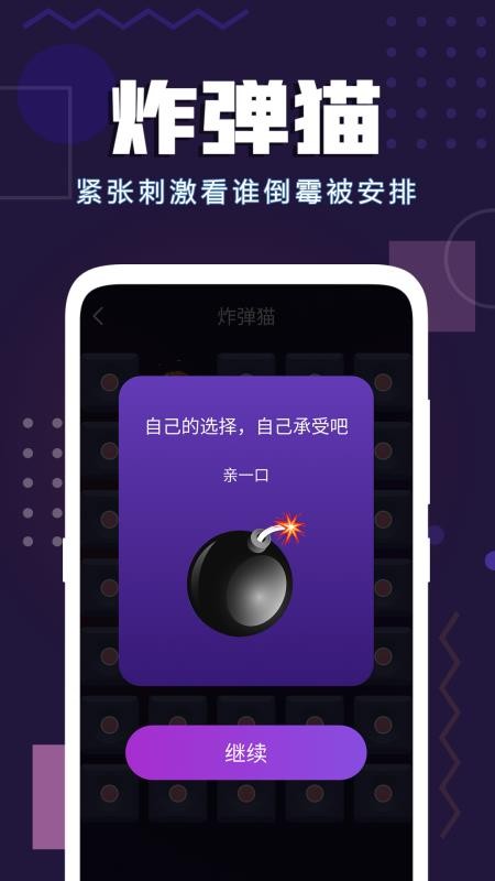 聚会神器软件图4