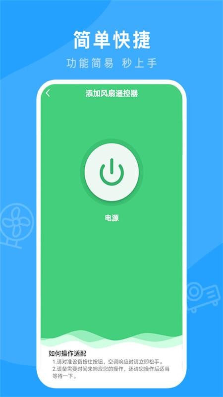 万能连接遥控最新版图1