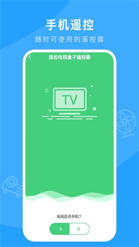 万能连接遥控最新版图2