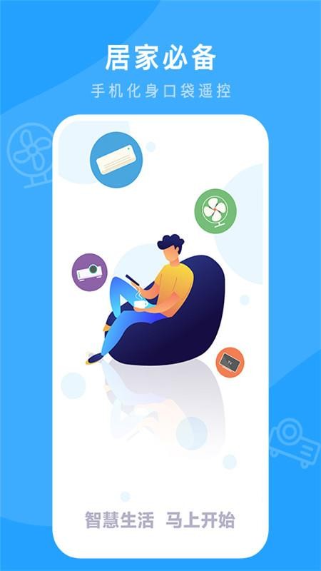 万能连接遥控最新版图3