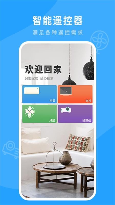 万能连接遥控最新版图4