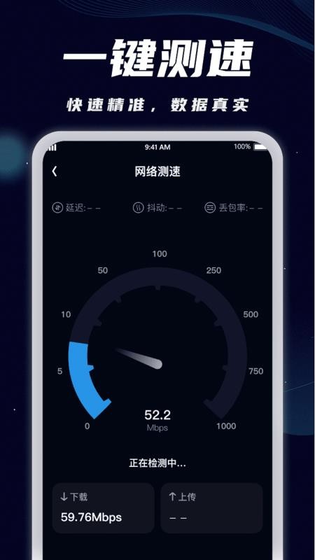 WiFi全能宝软件图1