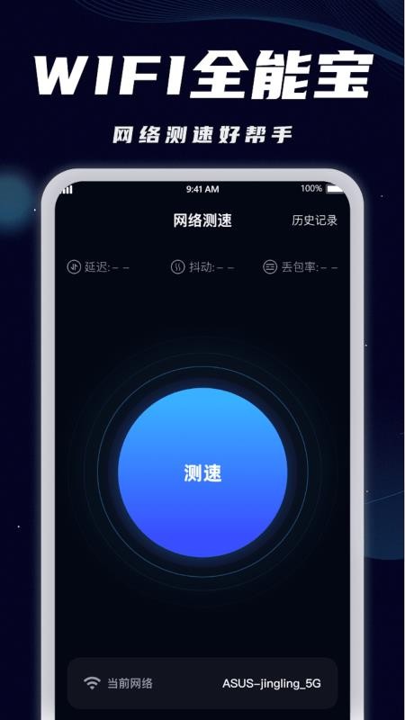 WiFi全能宝软件图2