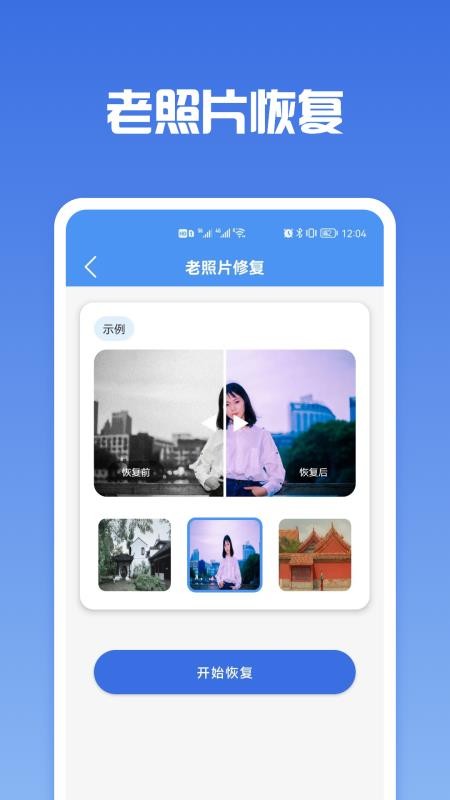 照片恢复专家app