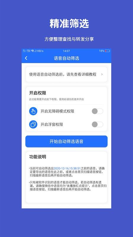 手机语音转发导出app