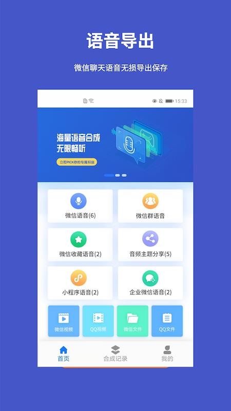手机语音转发导出app