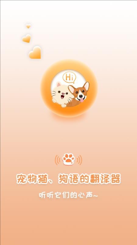 猫狗交流翻译器app