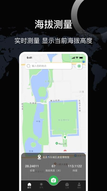 测海拔高度app