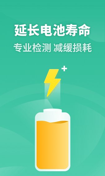 電池壽命專家免費(fèi)版圖2