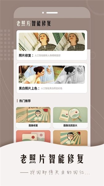 老照片智能修復(fù)軟件圖1