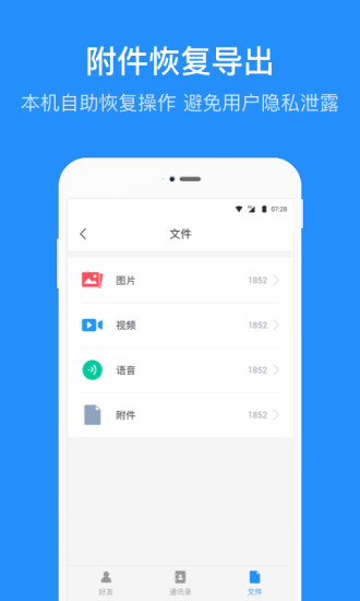 數(shù)據(jù)恢復(fù)管家app圖3