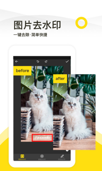 一鍵去水印app圖1