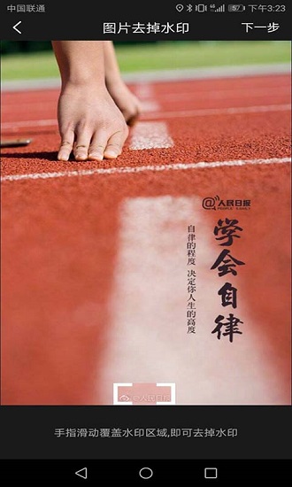 萬能去水印app圖1