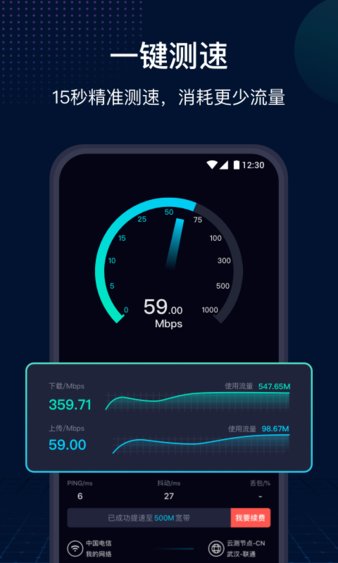 網(wǎng)速管家app圖1