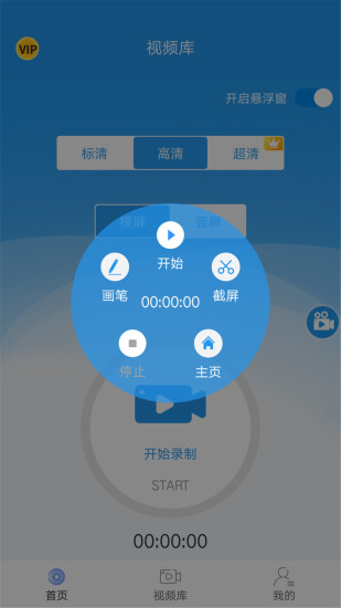 手機錄屏助手官方版圖1