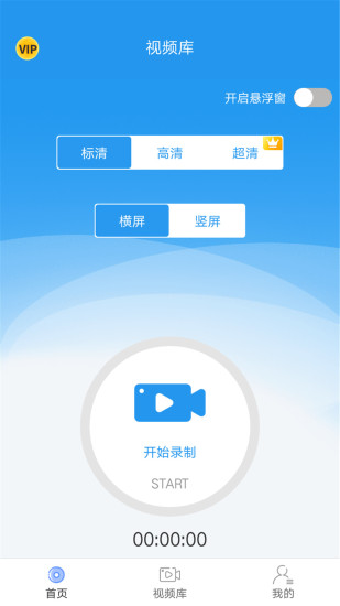 手機錄屏助手官方版圖2