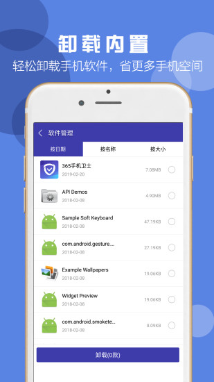 365手機衛(wèi)士手機版圖4