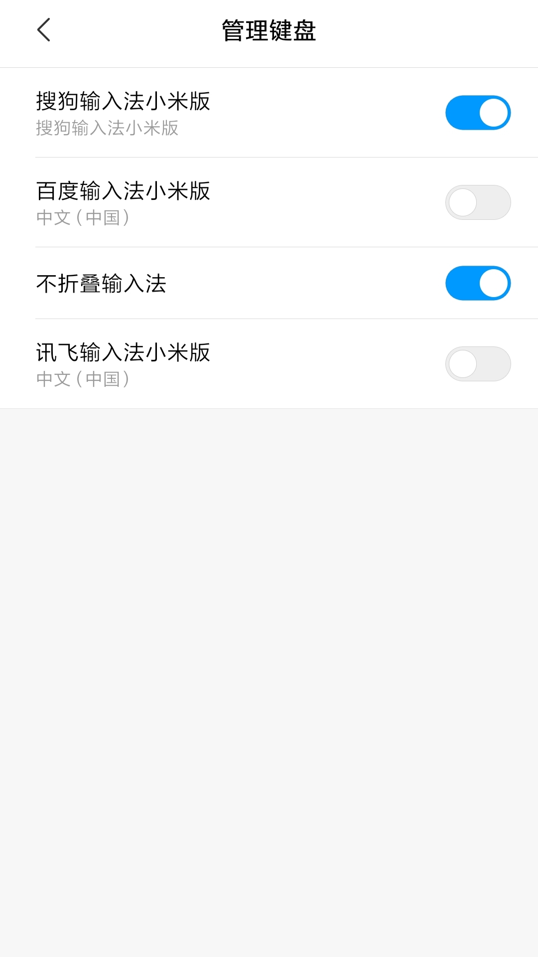 防折疊輸入法官方版圖1