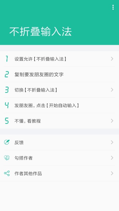 防折疊輸入法官方版圖3