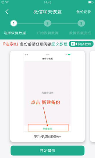 萬能手機(jī)數(shù)據(jù)恢復(fù)軟件圖1