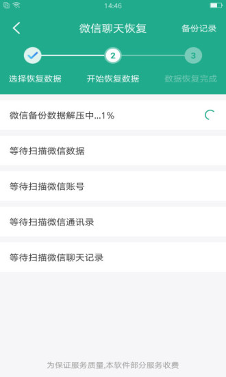 萬能手機(jī)數(shù)據(jù)恢復(fù)軟件圖2