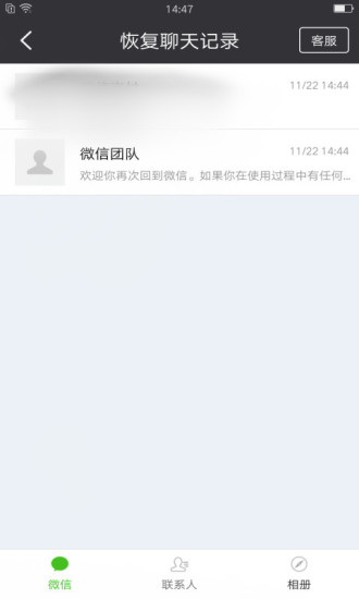 萬能手機(jī)數(shù)據(jù)恢復(fù)軟件圖4