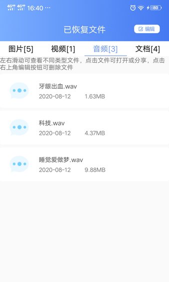 一鍵數(shù)據(jù)恢復(fù)app圖2