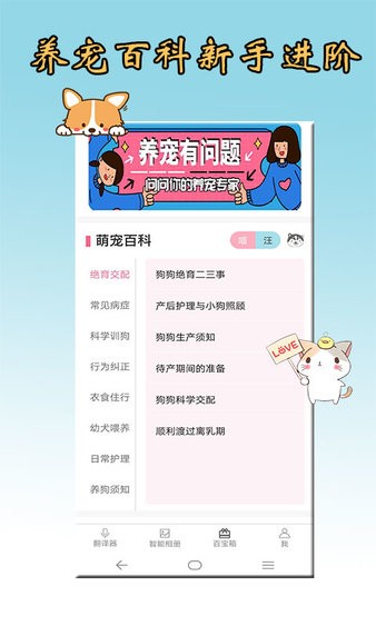 貓狗語翻譯交流器app圖1