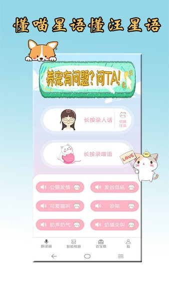 貓狗語翻譯交流器app圖3