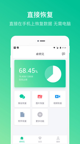 卓師兄微信恢復(fù)大師圖2