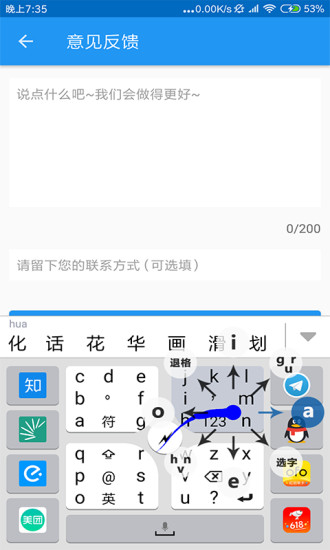 蝦滑輸入法手機版圖1