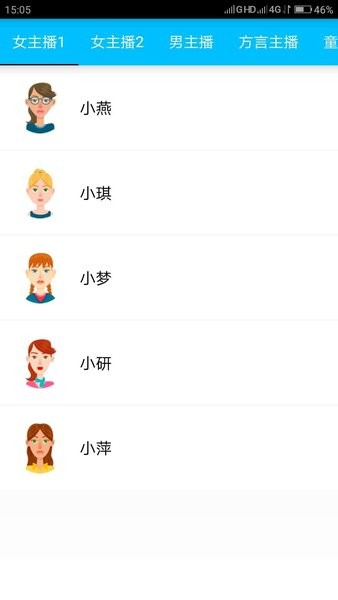 免費文字轉(zhuǎn)語音手機版圖2