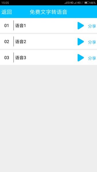 免費文字轉(zhuǎn)語音手機版圖3